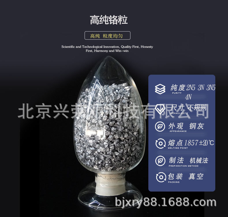 高纯铬粒1-790-750.jpg