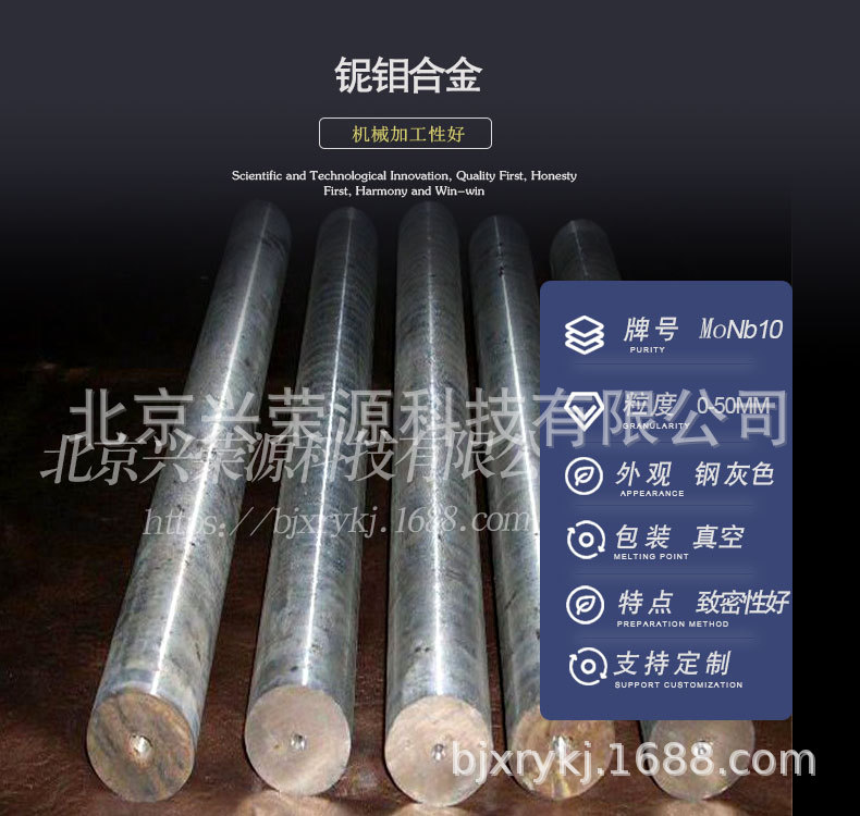 铌钼合金1-790-750.jpg