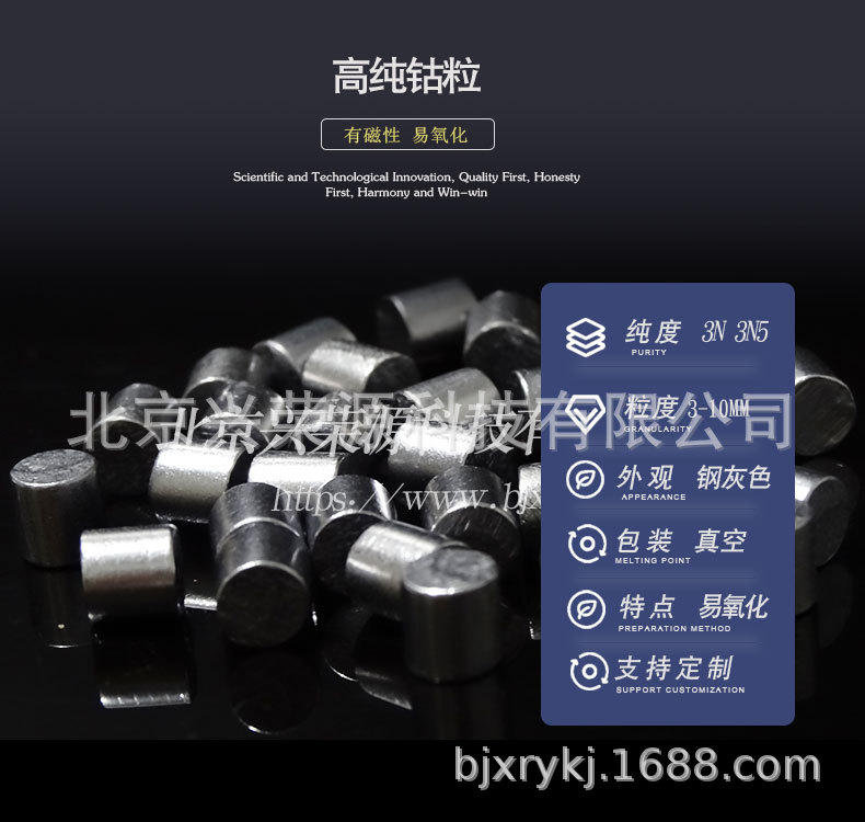 钴粒1-790-750.jpg