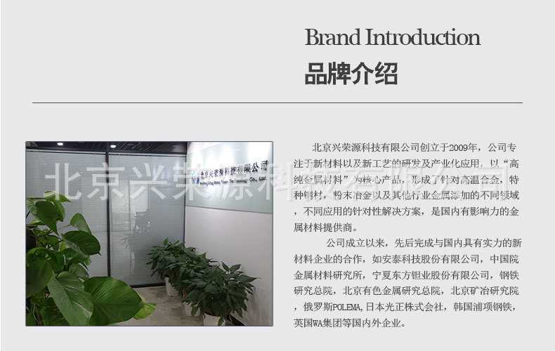 11铬公司简介790-500.jpg
