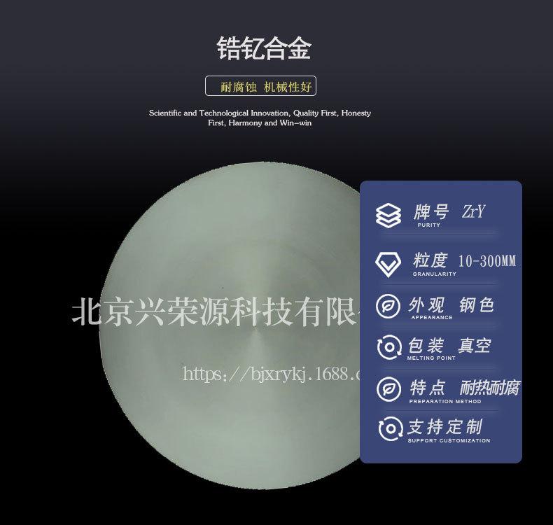 锆钇合金1-790-750.jpg