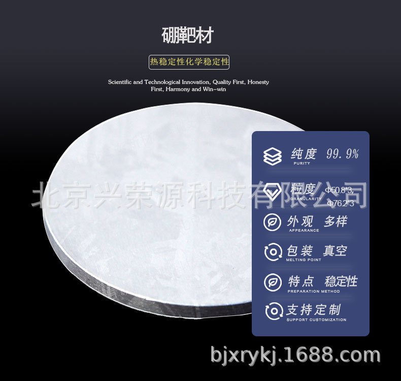 硼靶材1-790-750.jpg