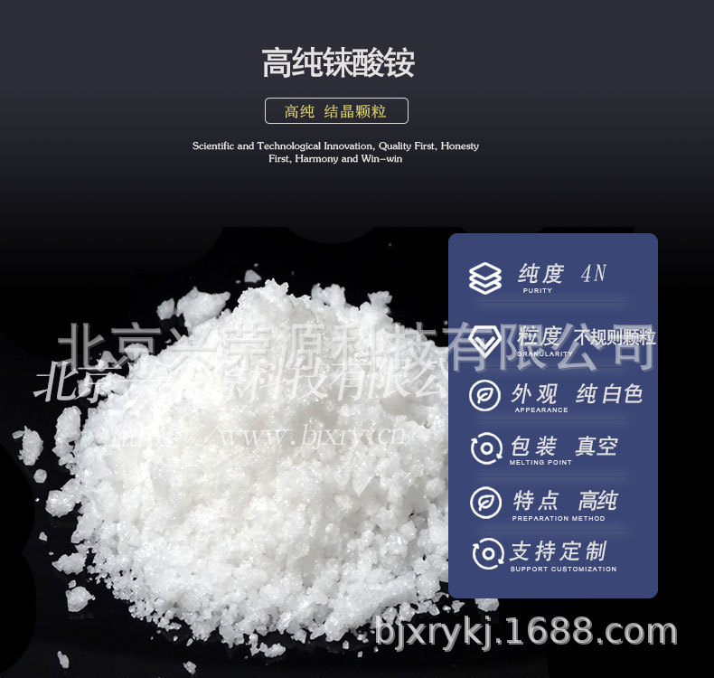 铼酸铵1-790-750.jpg