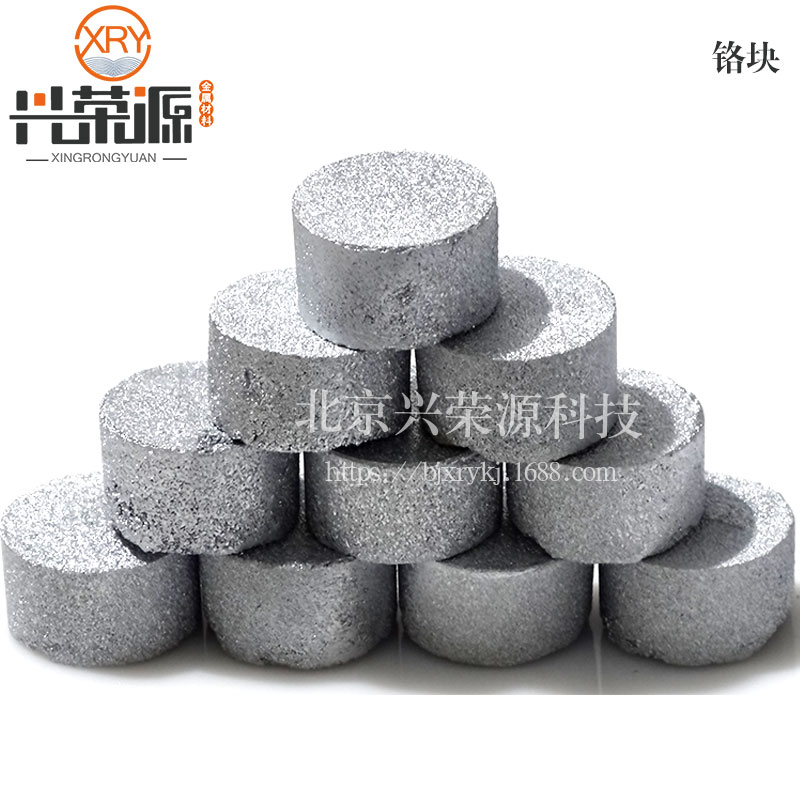 高纯铬 金属铬粒 镀膜