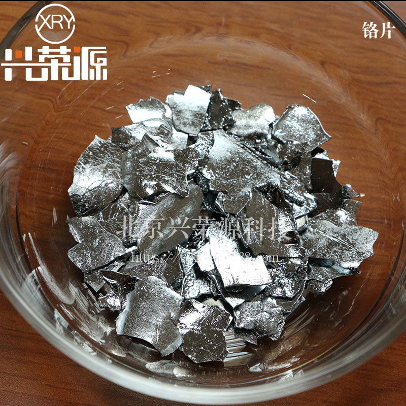 高纯金属铬 高纯铬