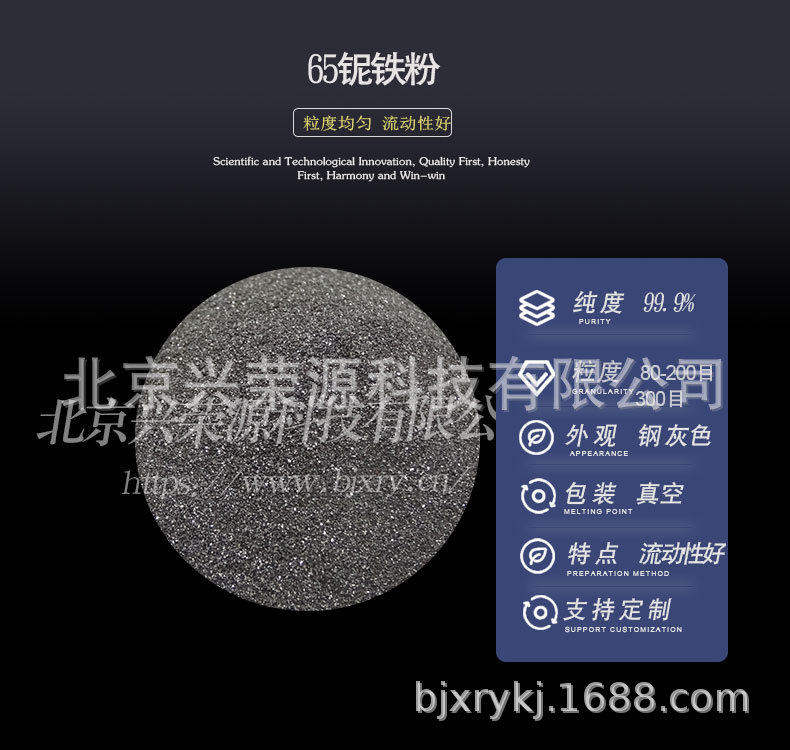 铌铁粉1-790-750.jpg
