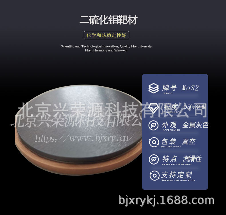 二硫化钼靶材1-790-750.jpg