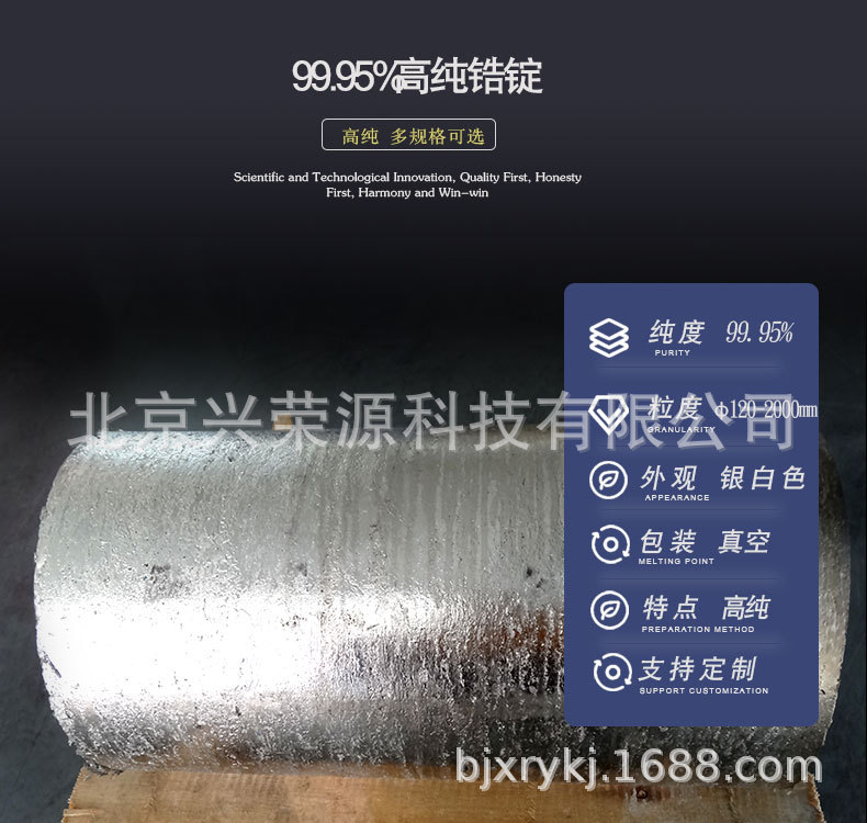 锆锭1-790-750.jpg