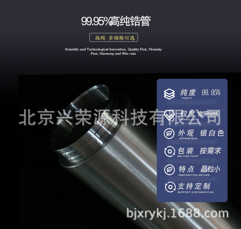 锆管1-790-750.jpg