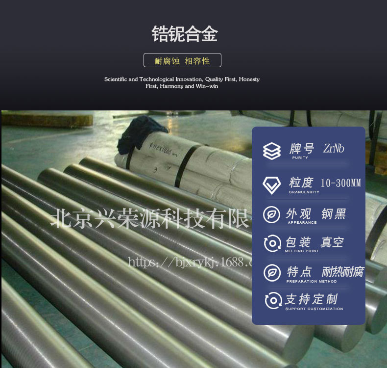 锆铌合金1-790-750.jpg